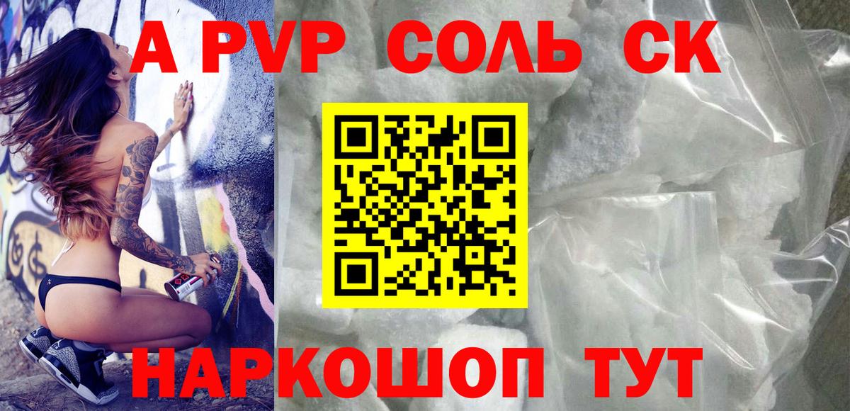 A-PVP СК КРИС  где можно купить   Луга  Alpha PVP Crystall  Вход с VPN 