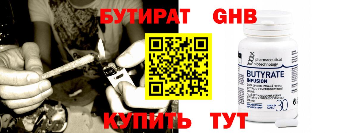 БУТИРАТ BDO 33%  Вход с VPN  Бутират  Луга 