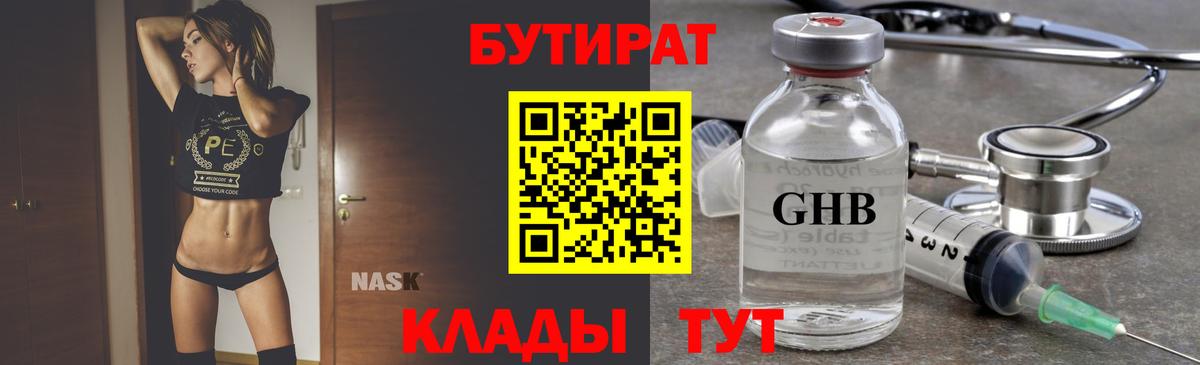 Бутират BDO 33% Луга