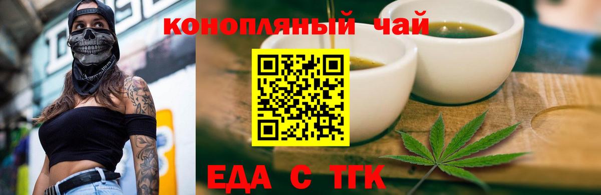 Еда ТГК марихуана  Вход с VPN  Луга 