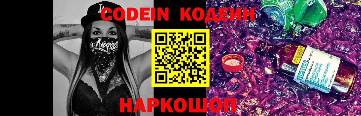 Луга  Кодеин напиток Lean (лин)  Вход с VPN 