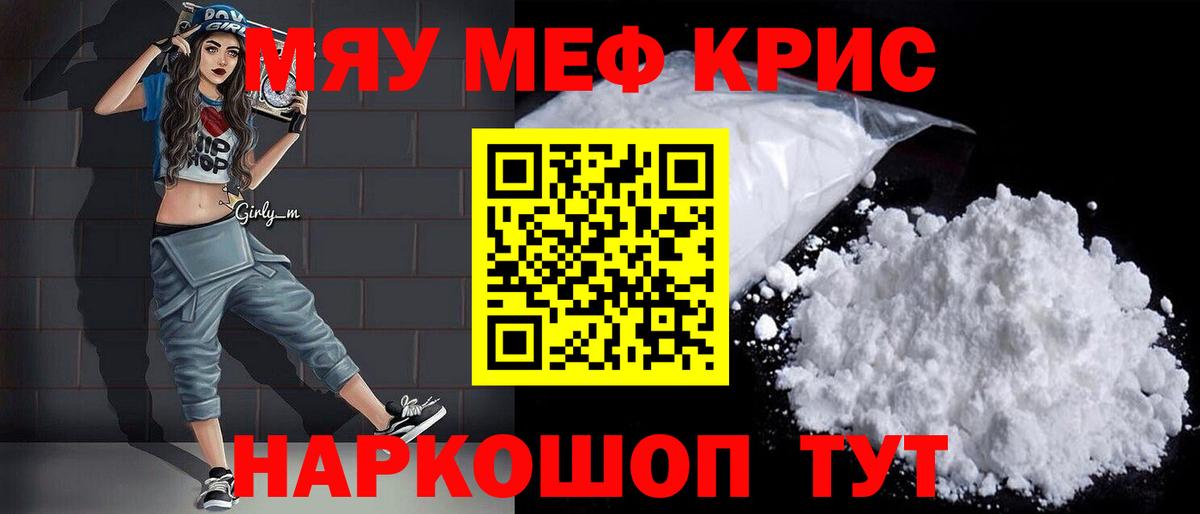 МЕФ мяу мяу  Вход с VPN  МЯУ-МЯУ 4 MMC  Луга 
