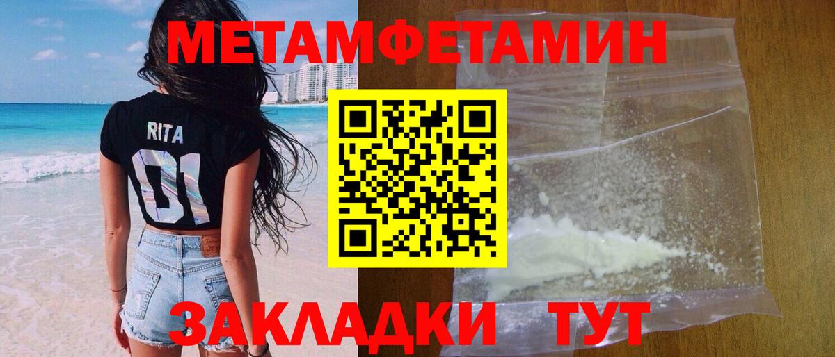 Первитин Methamphetamine Луга